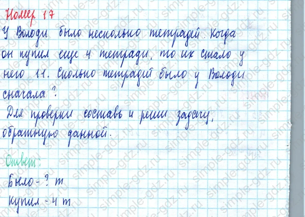 matematika class-2 Математика 2 класс учебник Моро, Бантова 1, 2 часть - 2 Часть страница 98 ответ Номер 17