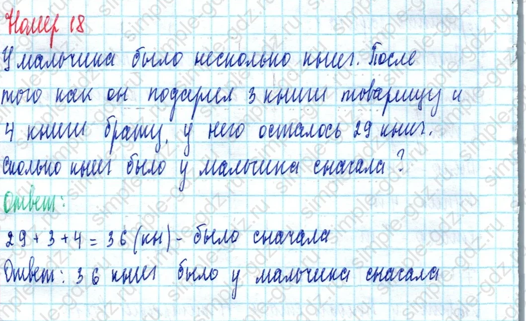 matematika class-2 Математика 2 класс учебник Моро, Бантова 1, 2 часть - 2 Часть страница 98 ответ Номер 18