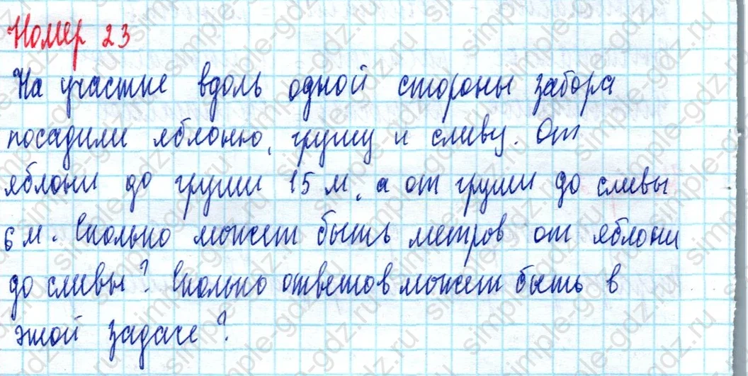 matematika class-2 Математика 2 класс учебник Моро, Бантова 1, 2 часть - 2 Часть страница 98 ответ Номер 23