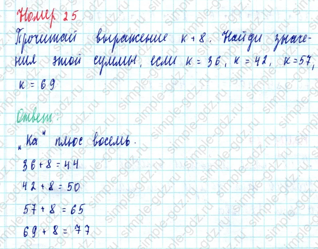 matematika class-2 Математика 2 класс учебник Моро, Бантова 1, 2 часть - 2 Часть страница 99 ответ Номер 25