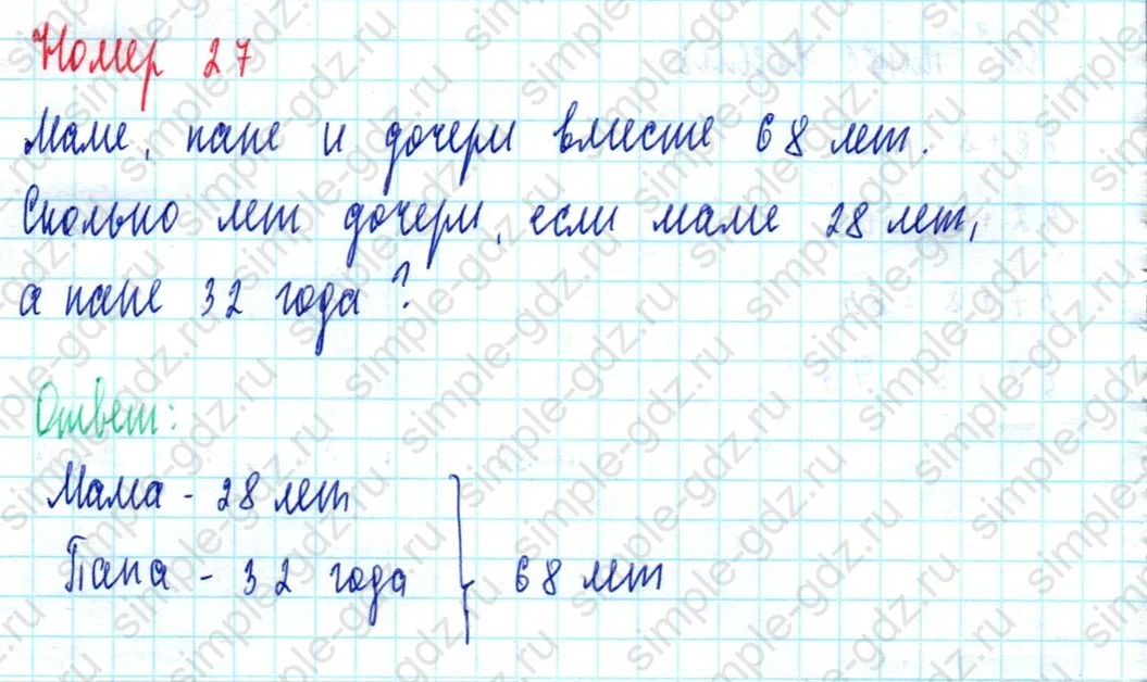 matematika class-2 Математика 2 класс учебник Моро, Бантова 1, 2 часть - 2 Часть страница 99 ответ Номер 27