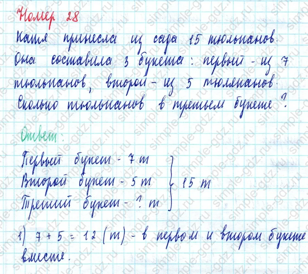 matematika class-2 Математика 2 класс учебник Моро, Бантова 1, 2 часть - 2 Часть страница 99 ответ Номер 28