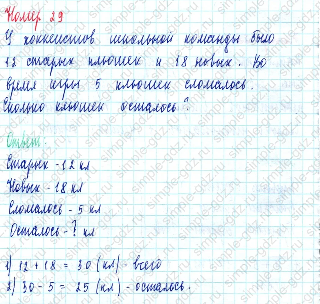 matematika class-2 Математика 2 класс учебник Моро, Бантова 1, 2 часть - 2 Часть страница 99 ответ Номер 29