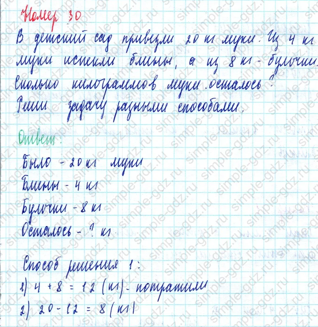 matematika class-2 Математика 2 класс учебник Моро, Бантова 1, 2 часть - 2 Часть страница 99 ответ Номер 30