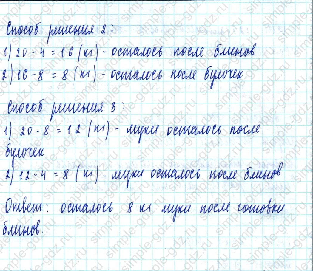 matematika class-2 Математика 2 класс учебник Моро, Бантова 1, 2 часть - 2 Часть страница 99 ответ Номер 30