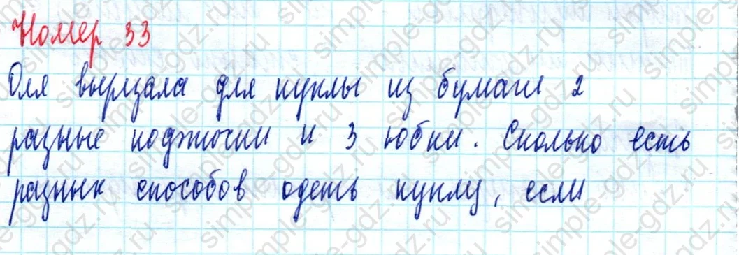 matematika class-2 Математика 2 класс учебник Моро, Бантова 1, 2 часть - 2 Часть страница 99 ответ Номер 33