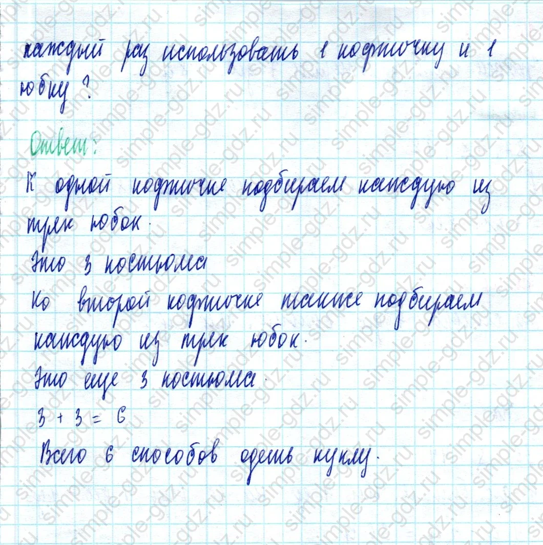 matematika class-2 Математика 2 класс учебник Моро, Бантова 1, 2 часть - 2 Часть страница 99 ответ Номер 33