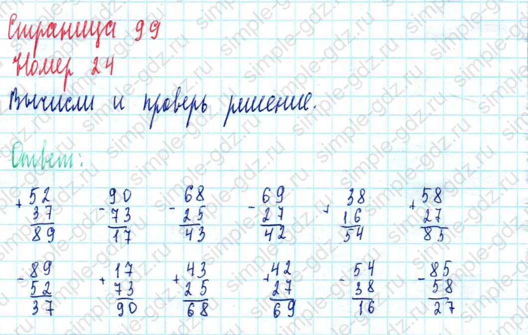 matematika class-2 Математика 2 класс учебник Моро, Бантова 1, 2 часть - 2 Часть страница 99 ответ Номер 24