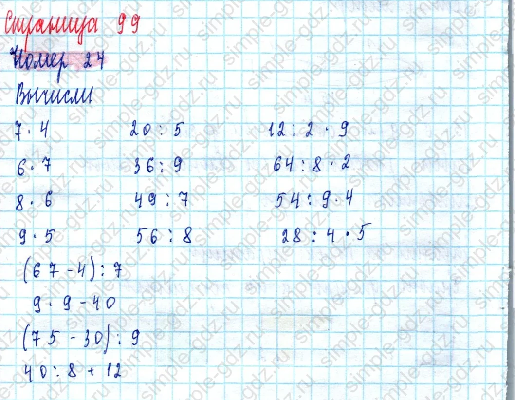 matematika class-2 Математика 2 класс учебник Моро, Бантова 1, 2 часть - 2 Часть страница 99 ответ Номер 24