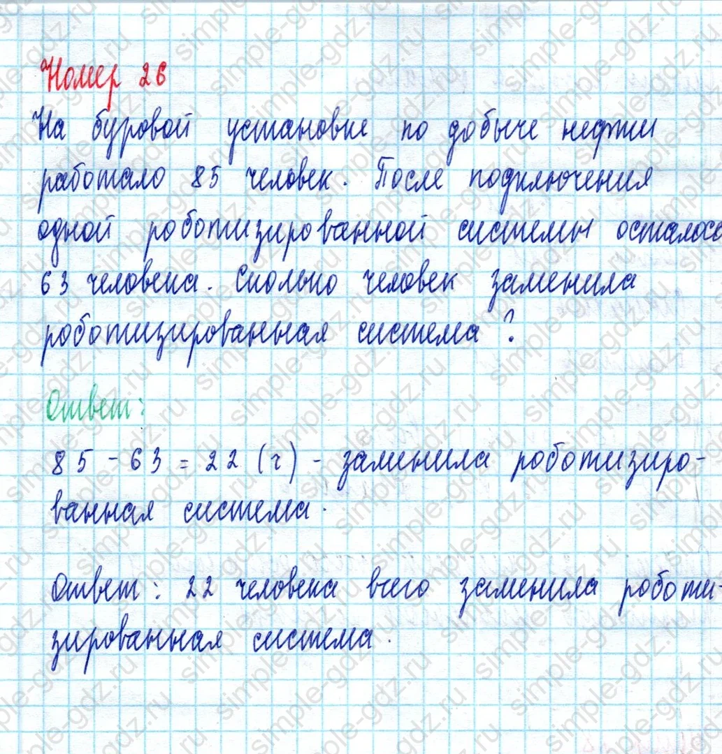 matematika class-2 Математика 2 класс учебник Моро, Бантова 1, 2 часть - 2 Часть страница 99 ответ Номер 26