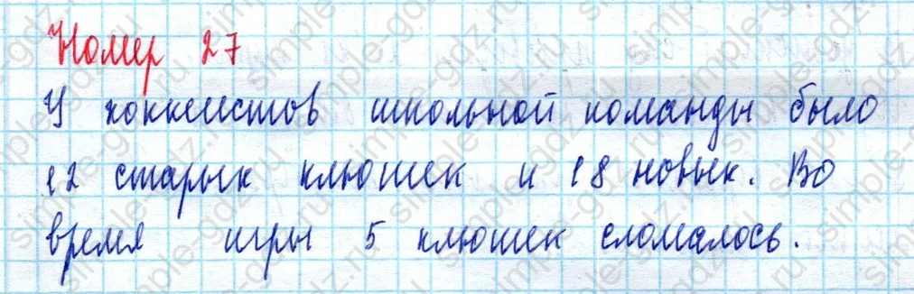 matematika class-2 Математика 2 класс учебник Моро, Бантова 1, 2 часть - 2 Часть страница 99 ответ Номер 27