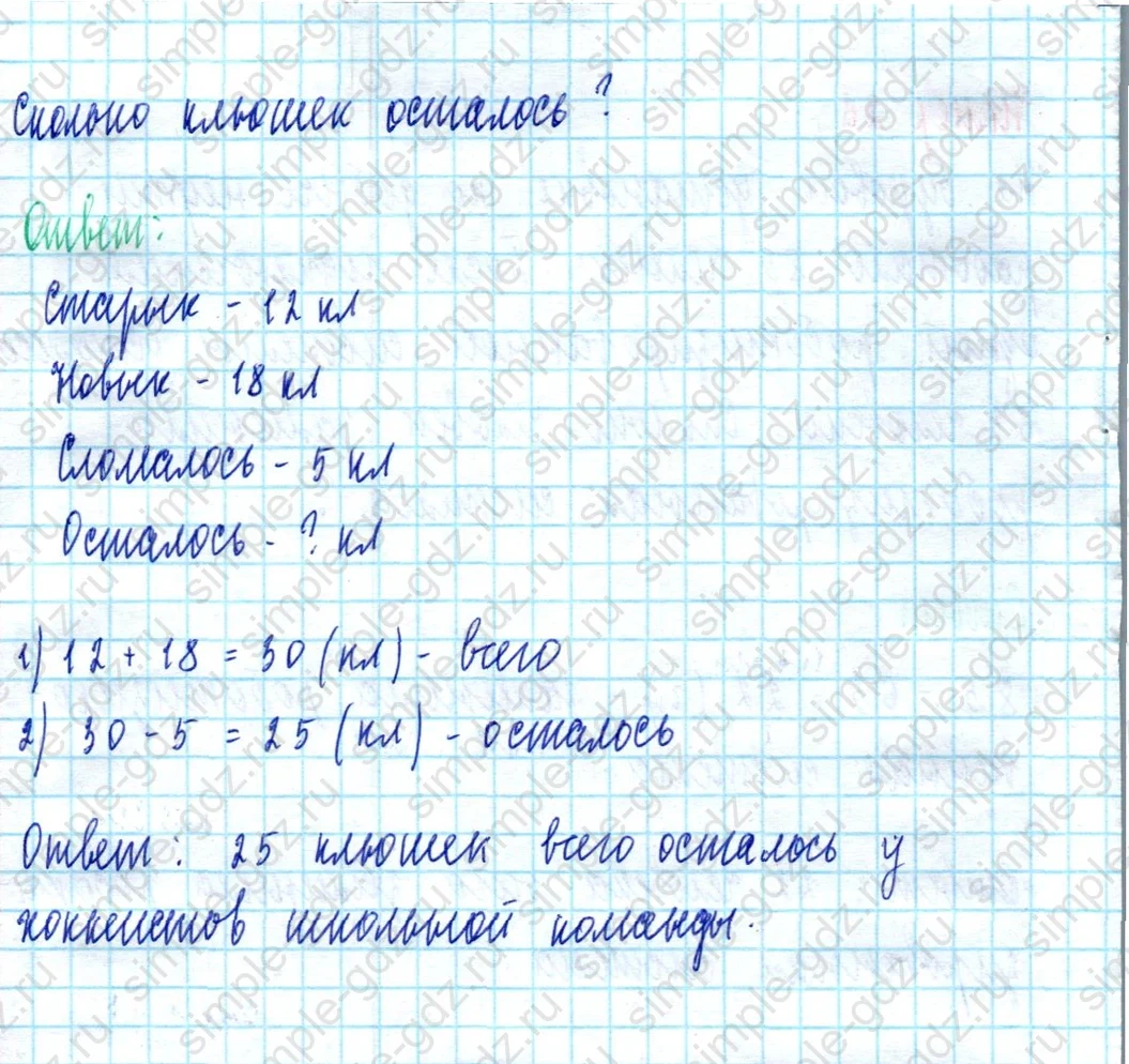 matematika class-2 Математика 2 класс учебник Моро, Бантова 1, 2 часть - 2 Часть страница 99 ответ Номер 27