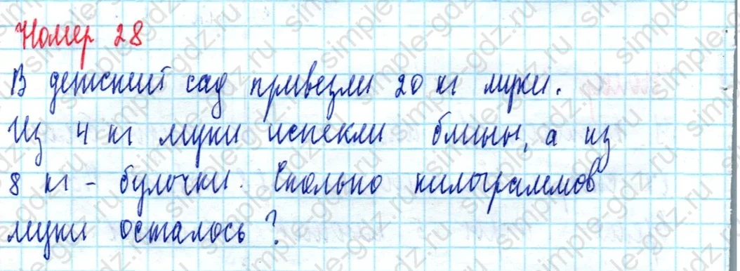matematika class-2 Математика 2 класс учебник Моро, Бантова 1, 2 часть - 2 Часть страница 99 ответ Номер 28