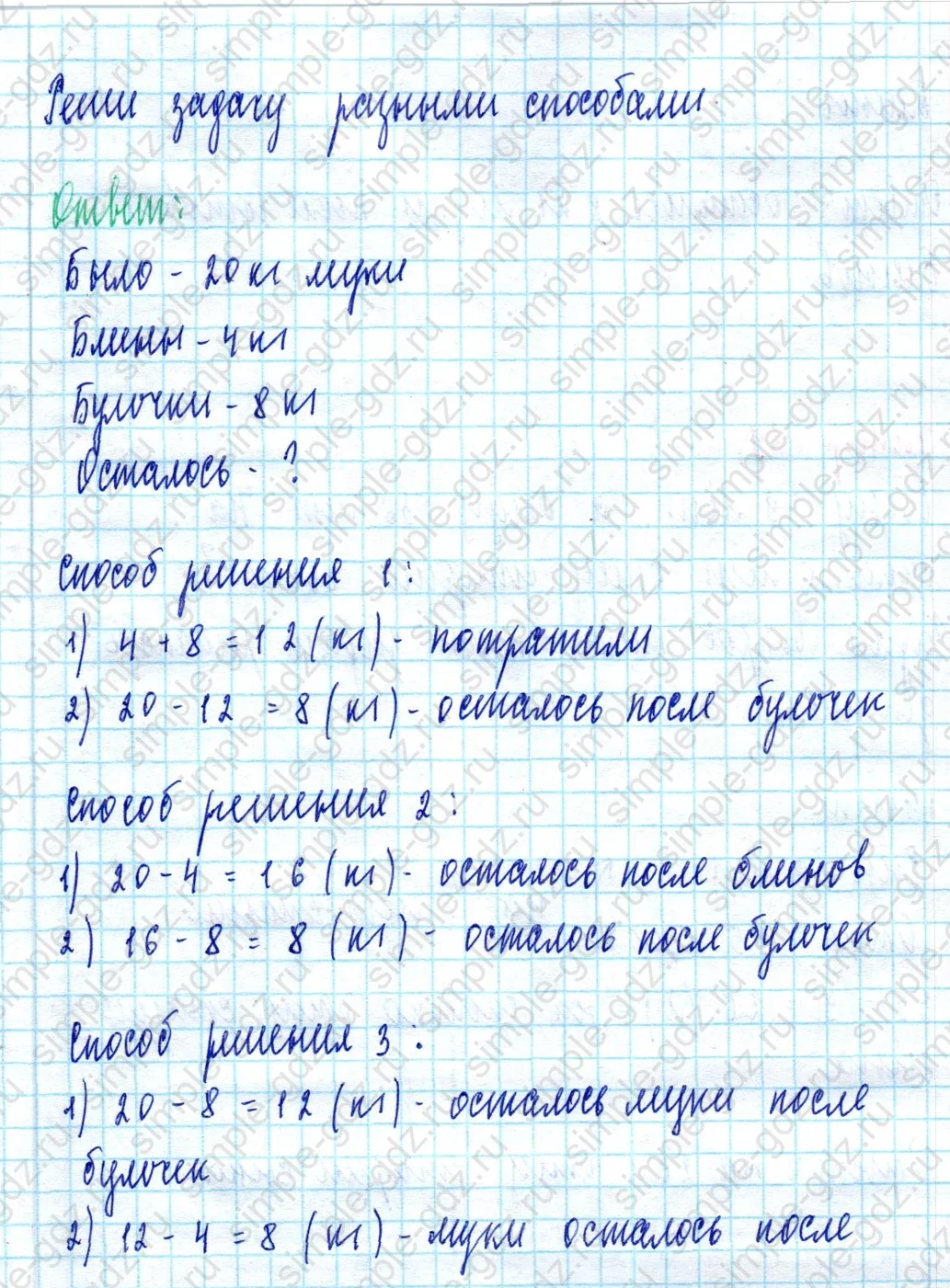 matematika class-2 Математика 2 класс учебник Моро, Бантова 1, 2 часть - 2 Часть страница 99 ответ Номер 28