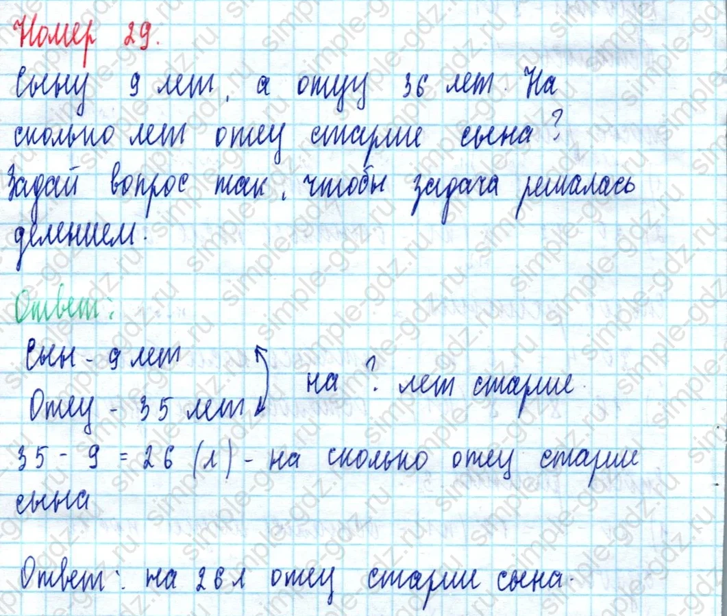 matematika class-2 Математика 2 класс учебник Моро, Бантова 1, 2 часть - 2 Часть страница 99 ответ Номер 29