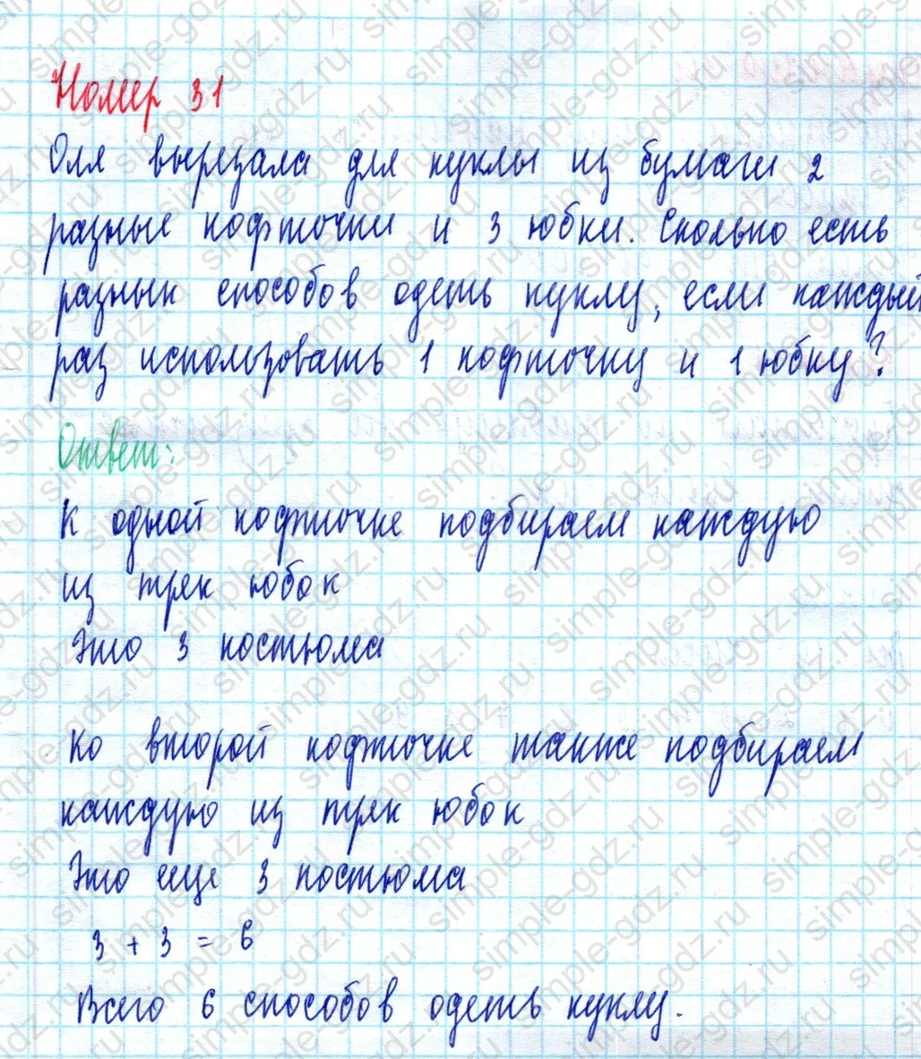 matematika class-2 Математика 2 класс учебник Моро, Бантова 1, 2 часть - 2 Часть страница 99 ответ Номер 31