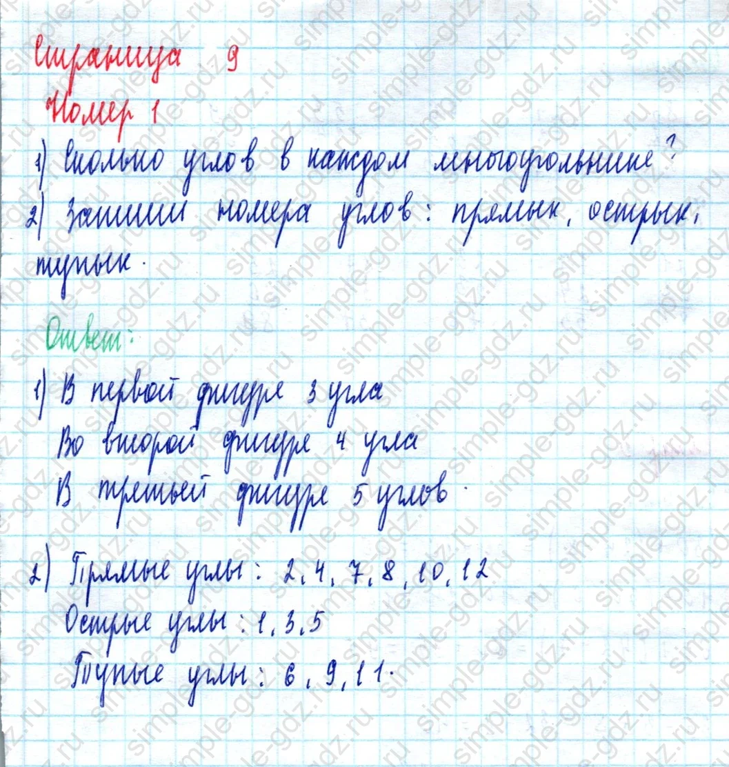 matematika class-2 Математика 2 класс учебник Моро, Бантова 1, 2 часть - 2 Часть страница 9 ответ Номер 1