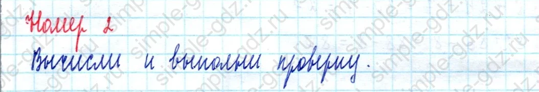 matematika class-2 Математика 2 класс учебник Моро, Бантова 1, 2 часть - 2 Часть страница 9 ответ Номер 2
