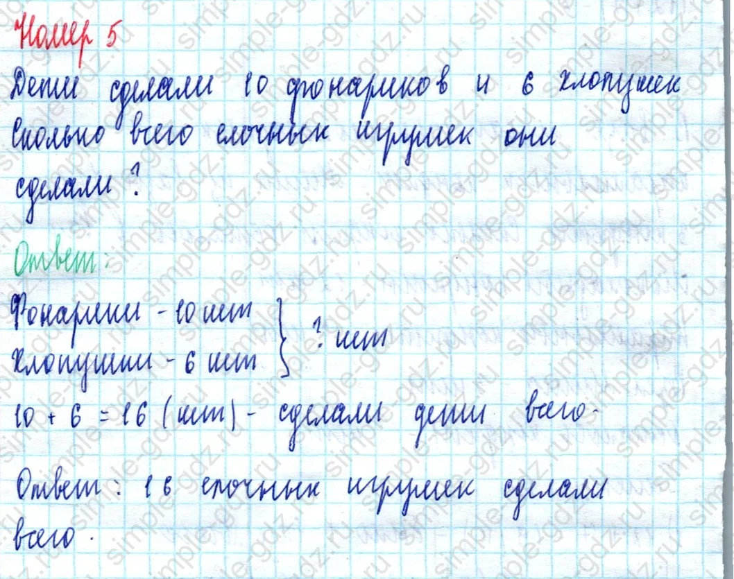 matematika class-2 Математика 2 класс учебник Моро, Бантова 1, 2 часть - 2 Часть страница 9 ответ Номер 5