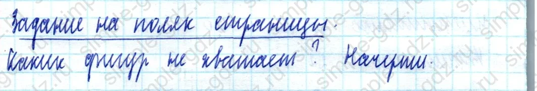 matematika class-2 Математика 2 класс учебник Моро, Бантова 1, 2 часть - 2 Часть страница 9 ответ Задание на полях страницы