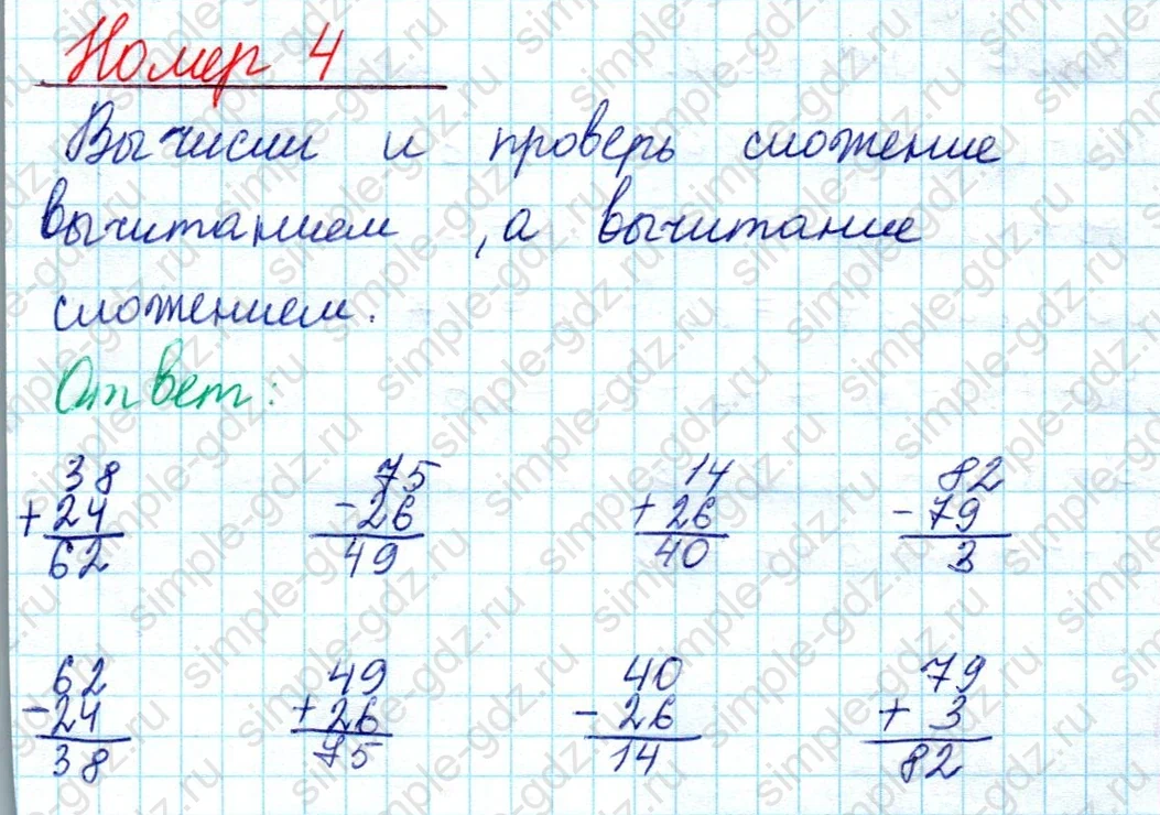 matematika class-2 Математика 2 класс учебник Моро, Бантова 1, 2 часть - 2 Часть страница 9 ответ Номер 4