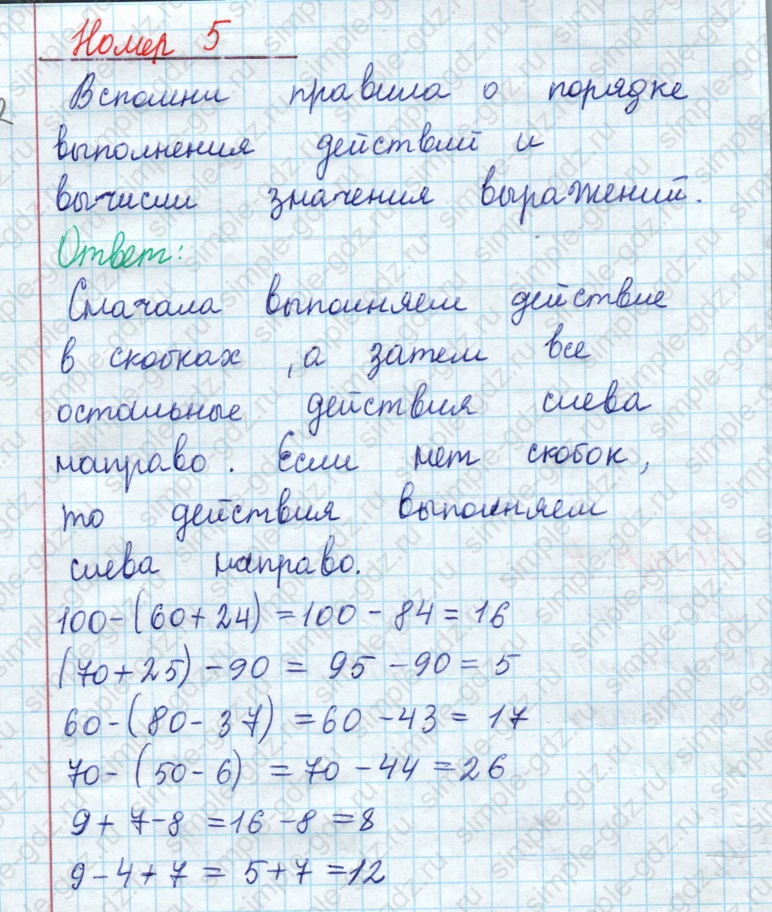 matematika class-2 Математика 2 класс учебник Моро, Бантова 1, 2 часть - 2 Часть страница 9 ответ Номер 5