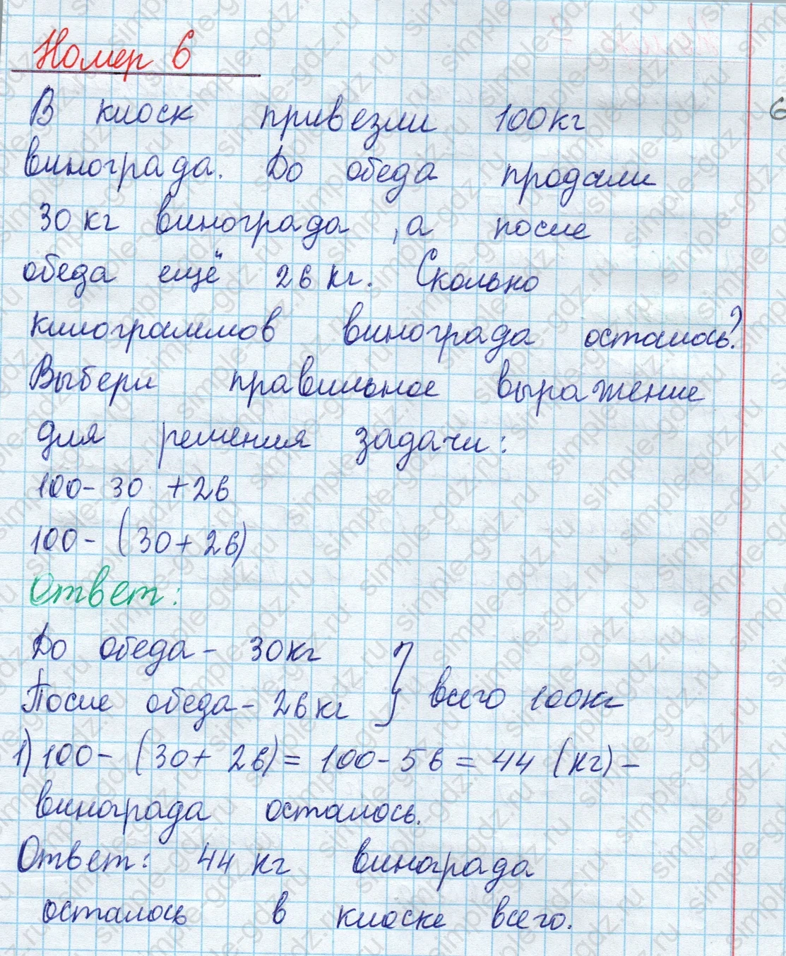 matematika class-2 Математика 2 класс учебник Моро, Бантова 1, 2 часть - 2 Часть страница 9 ответ Номер 6