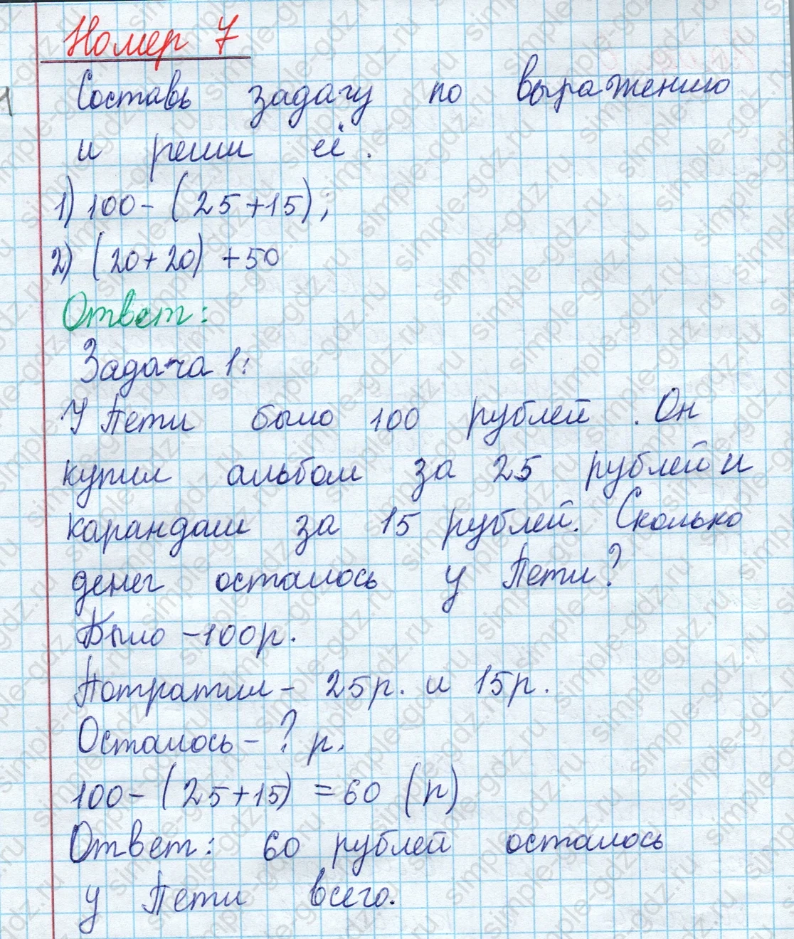 matematika class-2 Математика 2 класс учебник Моро, Бантова 1, 2 часть - 2 Часть страница 9 ответ Номер 7