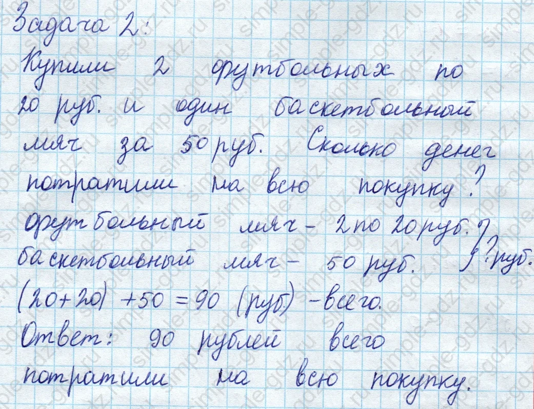 matematika class-2 Математика 2 класс учебник Моро, Бантова 1, 2 часть - 2 Часть страница 9 ответ Номер 7
