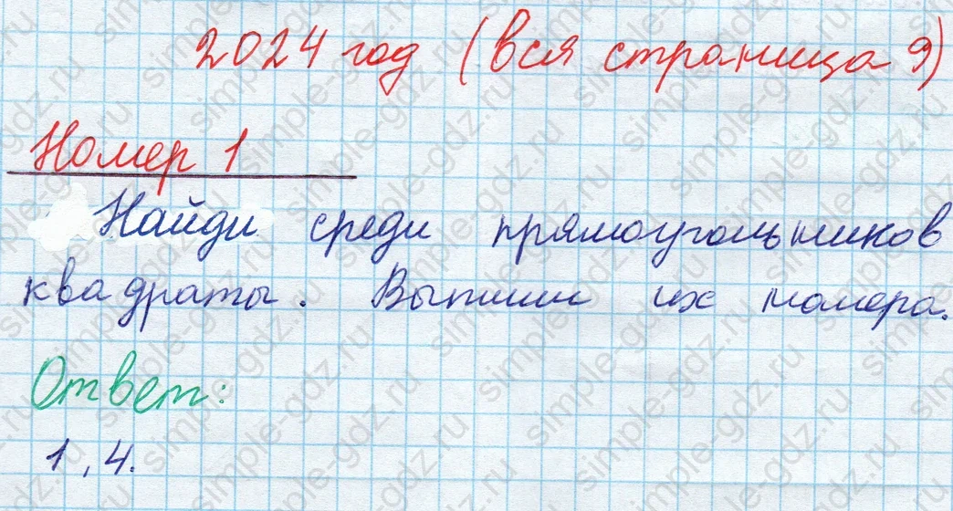 matematika class-2 Математика 2 класс учебник Моро, Бантова 1, 2 часть - 2 Часть страница 9 ответ Номер 1