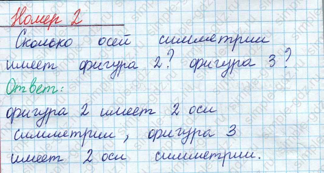 matematika class-2 Математика 2 класс учебник Моро, Бантова 1, 2 часть - 2 Часть страница 9 ответ Номер 2