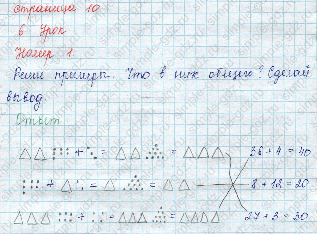 matematika class-2 Математика 2 класс учебник Петерсон 1, 2 и 3 часть - 1 Часть страница 10 ответ Номер 1