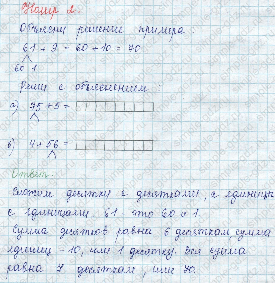 matematika class-2 Математика 2 класс учебник Петерсон 1, 2 и 3 часть - 1 Часть страница 10 ответ Номер 2