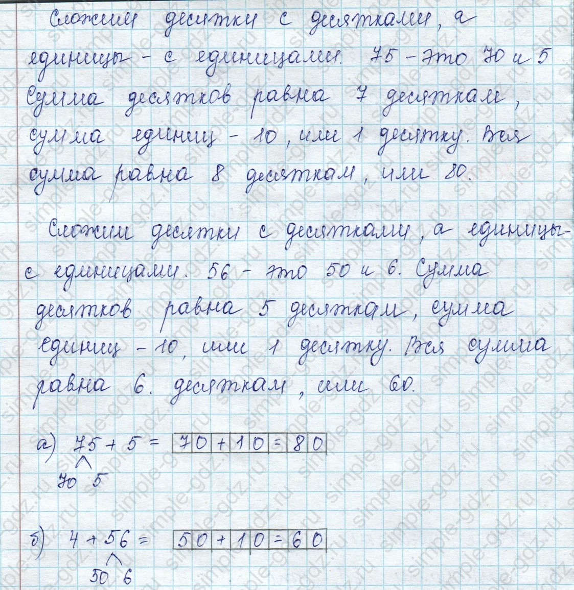 matematika class-2 Математика 2 класс учебник Петерсон 1, 2 и 3 часть - 1 Часть страница 10 ответ Номер 2