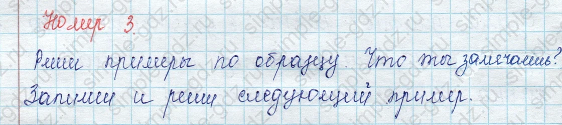 matematika class-2 Математика 2 класс учебник Петерсон 1, 2 и 3 часть - 1 Часть страница 10 ответ Номер 3