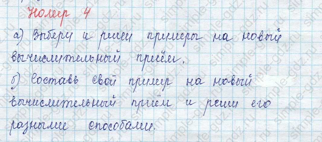 matematika class-2 Математика 2 класс учебник Петерсон 1, 2 и 3 часть - 1 Часть страница 10 ответ Номер 4