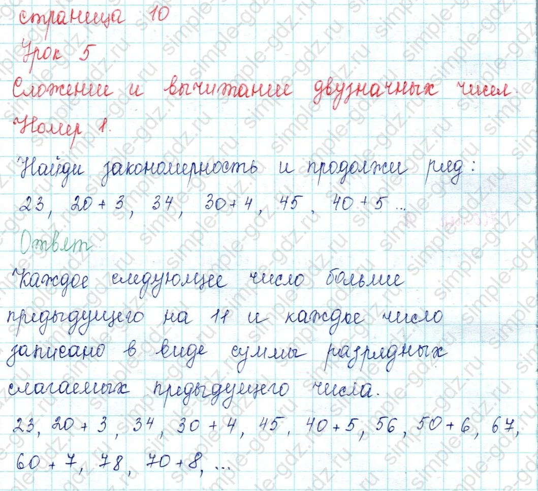 matematika class-2 Математика 2 класс учебник Петерсон 1, 2 и 3 часть - 1 Часть страница 10 ответ Урок 5 Сложение и вычитание двузначных чисел Номер 1