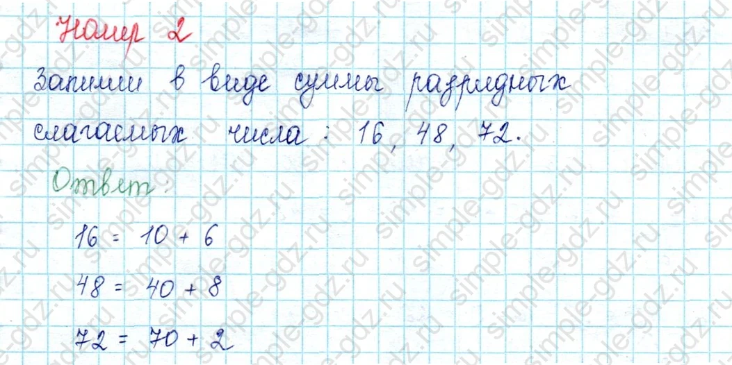 matematika class-2 Математика 2 класс учебник Петерсон 1, 2 и 3 часть - 1 Часть страница 10 ответ Номер 2