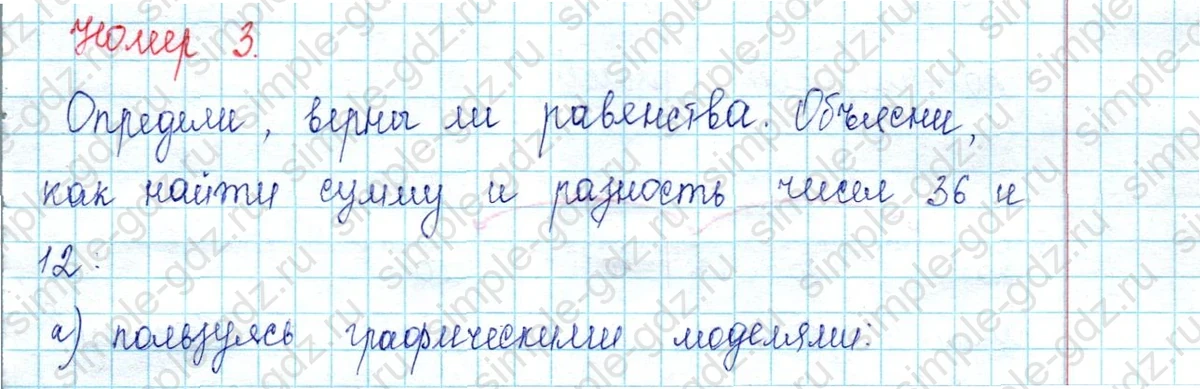 matematika class-2 Математика 2 класс учебник Петерсон 1, 2 и 3 часть - 1 Часть страница 10 ответ Номер 3