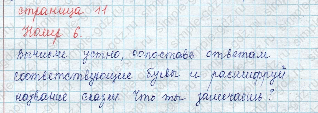 matematika class-2 Математика 2 класс учебник Петерсон 1, 2 и 3 часть - 1 Часть страница 11 ответ Номер 6