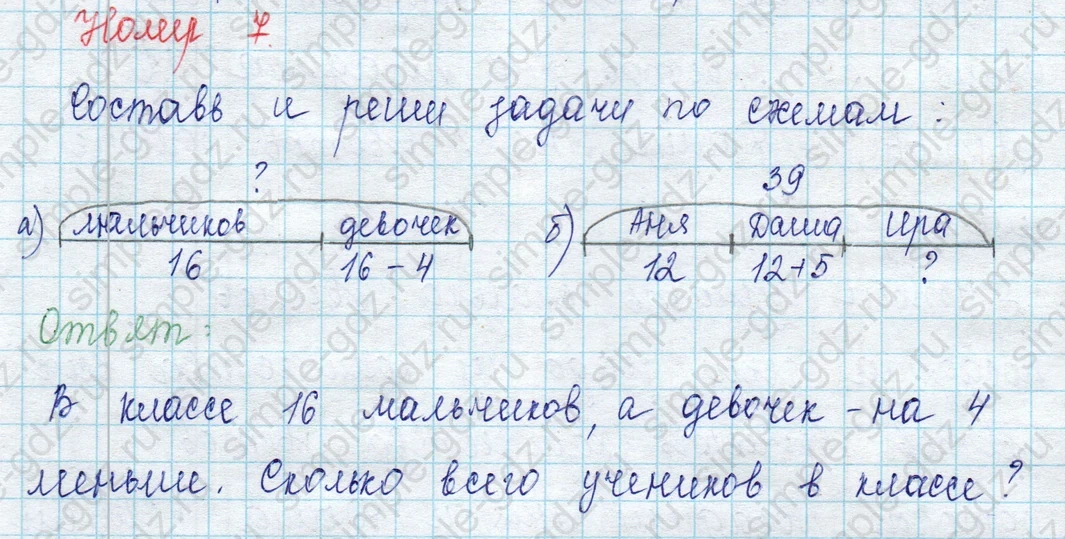 matematika class-2 Математика 2 класс учебник Петерсон 1, 2 и 3 часть - 1 Часть страница 11 ответ Номер 7