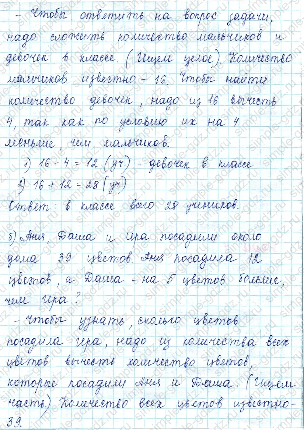matematika class-2 Математика 2 класс учебник Петерсон 1, 2 и 3 часть - 1 Часть страница 11 ответ Номер 7