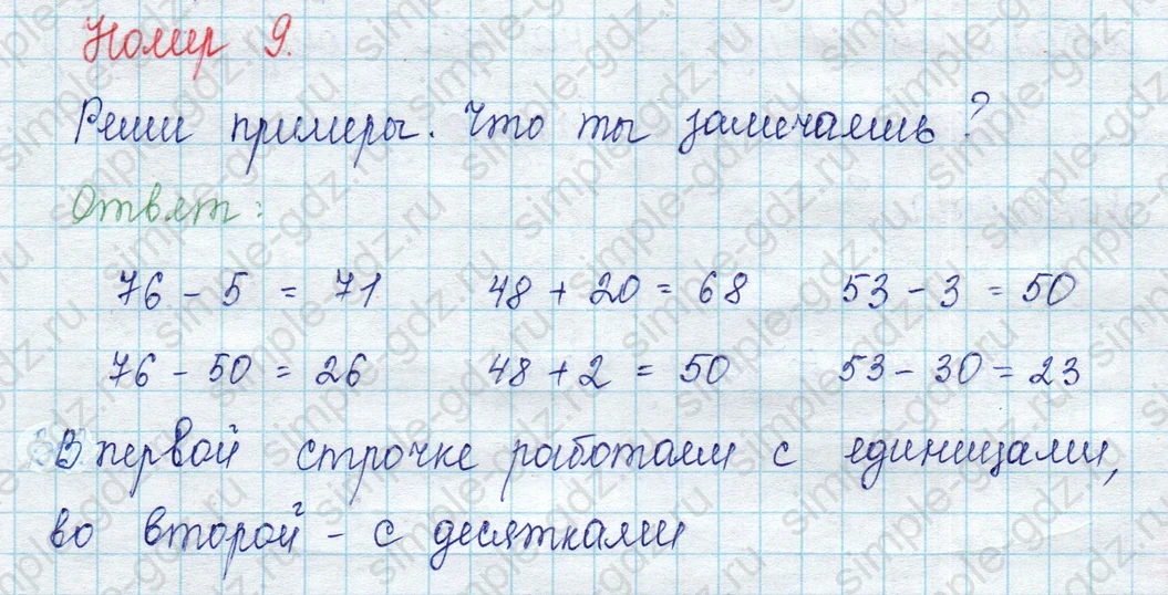 matematika class-2 Математика 2 класс учебник Петерсон 1, 2 и 3 часть - 1 Часть страница 11 ответ Номер 9
