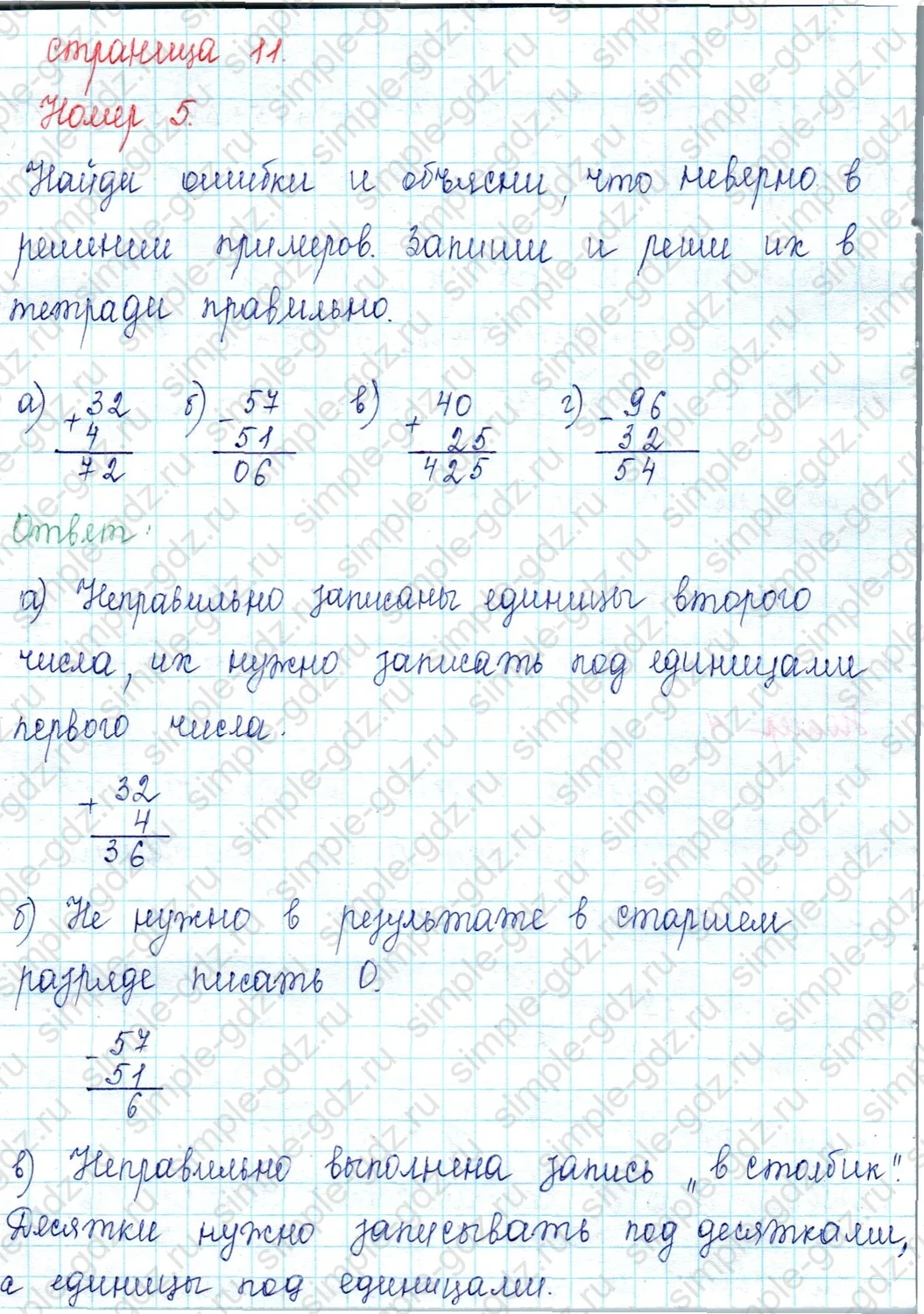 matematika class-2 Математика 2 класс учебник Петерсон 1, 2 и 3 часть - 1 Часть страница 11 ответ Номер 5