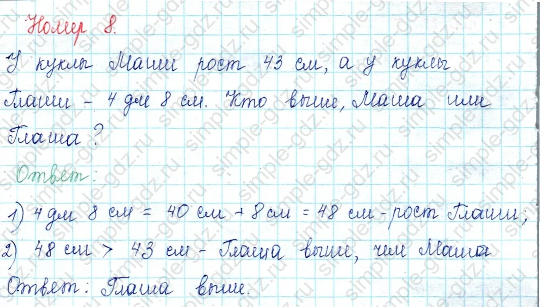 matematika class-2 Математика 2 класс учебник Петерсон 1, 2 и 3 часть - 1 Часть страница 11 ответ Номер 8