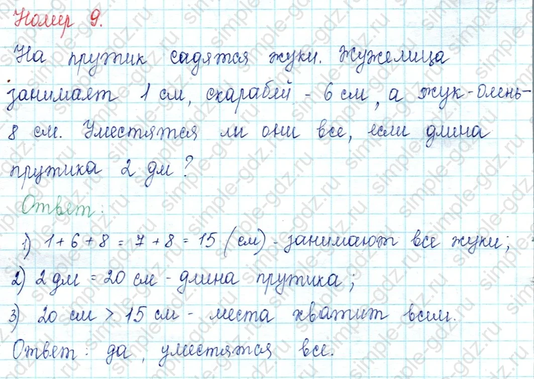 matematika class-2 Математика 2 класс учебник Петерсон 1, 2 и 3 часть - 1 Часть страница 11 ответ Номер 9