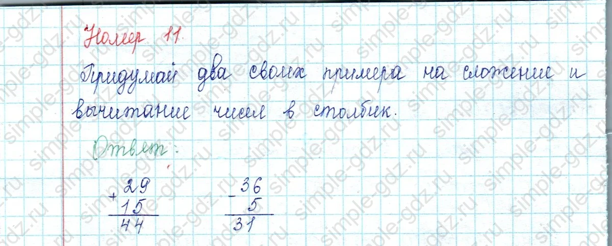 matematika class-2 Математика 2 класс учебник Петерсон 1, 2 и 3 часть - 1 Часть страница 11 ответ Номер 11