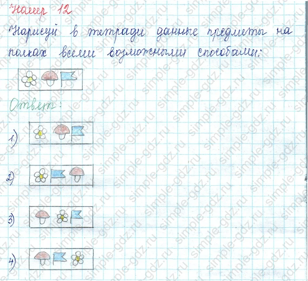 matematika class-2 Математика 2 класс учебник Петерсон 1, 2 и 3 часть - 1 Часть страница 11 ответ Номер 12