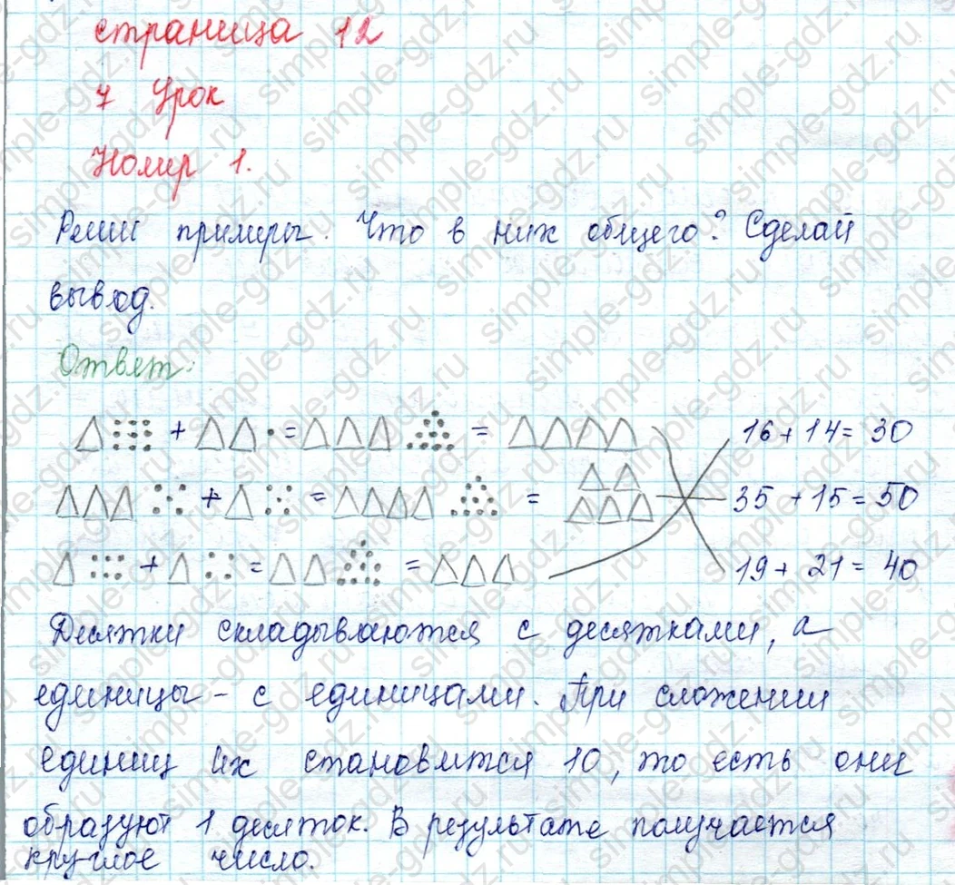 matematika class-2 Математика 2 класс учебник Петерсон 1, 2 и 3 часть - 1 Часть страница 12 ответ Номер 1