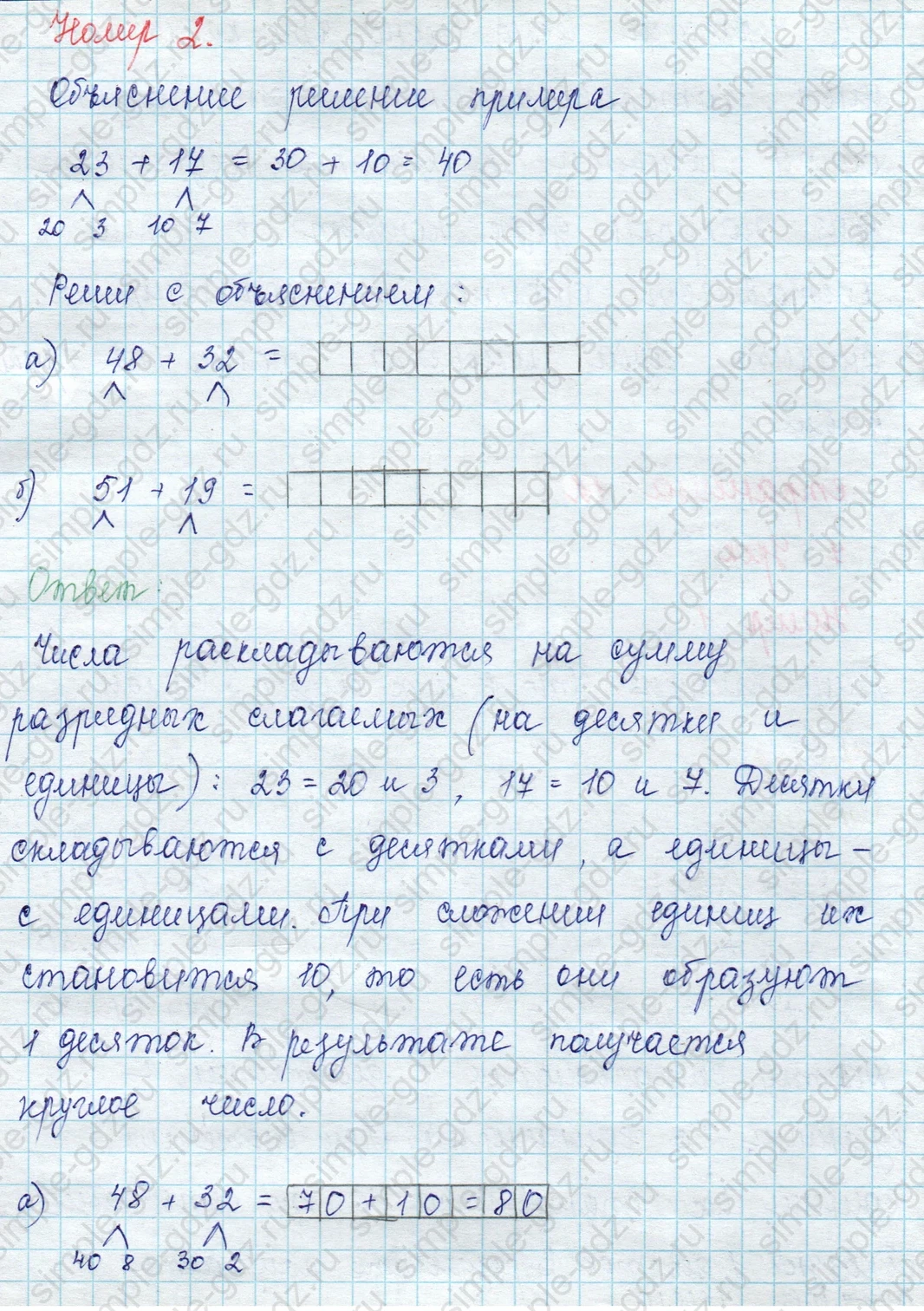 matematika class-2 Математика 2 класс учебник Петерсон 1, 2 и 3 часть - 1 Часть страница 12 ответ Номер 2